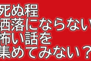 ２ちゃんオカ板“洒落怖”の最恐トラウマ話「ヒッチハイク」が映画化！