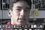 【疑問】若くして天才言われて順調に伸びた選手って誰が居るんや？