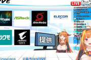 Vtuber 【桐生ココ】朝ココに付いた提供6社がヤバすぎる件ｗｗｗｗｗｗ強すぎない？