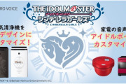 アイドルマスターシンデレラガールズの空気清浄機が登場！NGあんきらのボイス入り！121000円！