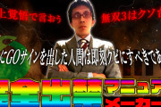 ジャイロさん「何を言ってもダメージ0」と言われてブチギレメンヘラ発動