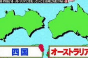 四国で一生を終えるよりひどい人生、存在しないwwwww