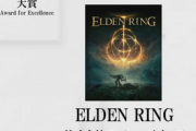 【祝】日本ゲーム大賞2022　年間大賞「エルデンリング」を受賞！！