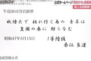 【速報】陸自15旅団HPに沖縄戦司令官の「辞世の句」が復活　市民団体の難癖で中止していた