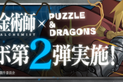 【パズドラ】人気コラボは性能抑え目になるのが常識【遊戯王】