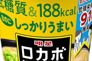 明星 ロカボNOODLES 濃厚鶏白湯 ×12個がクーポン特価！ こってり醤油味もクーポン出現中