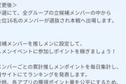 【速報】AKB48グループ 写真集選抜イベント、ルール変更！ 全グループ上位16名が予選突破！ に変更‼︎