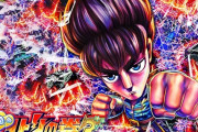 【新台】高尾「P DD北斗の拳3 甘デジVer.」スペック情報が公開！100突でRUSH継続率は75％！