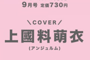 【乃木坂46】与田祐希×筒井あやめ×井上和 これはまた楽しみ『bis 9月号』
