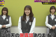 【櫻坂46】衝撃の暴露をされる小池美波＆山﨑天wwww【ビビらせ邸】