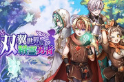 [KEMCO]の新作RPG『双翼世界の精霊勇者』がリリース！人間界と精霊界で織りなす物語