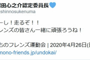 けものフレンズ２・沼田P「よーし！走るぞ！！フレンズの皆さん一緒に頑張ろうね！」　けものフレンズ運動会について