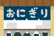 【ナイツ・塙】おにぎりの具“不動の4番”にうなる「やっぱ相性はすごいよね」