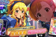 【ミリシタ】次回限定「セカンドヘアスタイル」SSR星井美希/SSR福田のり子