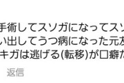 【悲報】ワキガ手術した人、うつ病になってしまうｗｗｗｗ