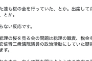 【ブーメラン無視】立憲・蓮舫氏「あなた達も桜の会を行っていた、とか。出席してたでしょ、とか。つまらない反応です」Twitterで
