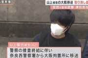 【やっぱり命狙われてる？】奈良地裁「奈良には無理、山上徹也被告に厳重な警備体制が必要」