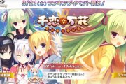 【オンゲキ】(23/09/21)「千恋＊万花」ランキングイベントが開催！ そして「5周年スペシャルキャンペーン」の発表が延期に 何かあったのか？