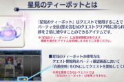 【FGO】今イベ入手分のティーポットは貯蓄すべきなんか？？←結果ｗｗｗｗｗｗｗ