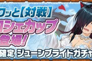 【パズドラ】ウオオオ去年のジュンブラ引いて今年のジュンブラに備えるぞおおおおお