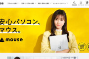【悲報】メディア「マウスコンピューター、『パソコン買うなら今』と悲鳴を上げる」