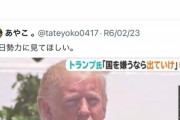 トランプ大統領「今の円安は大惨事！日本に制限を設ける。破れば地獄を見ることになる」