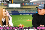 高木豊「ソフトバンクは糸原が欲しい」