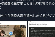 【悲報】TBSさん やらかす