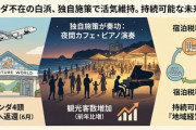 【速報】和歌山・白浜パンダ返還から半年、観光客増の健闘　町長「これまで思考止まっていた」すげええ