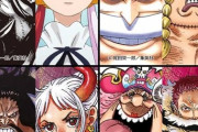 ONE PIECE 旧四皇子育て事情ランキング