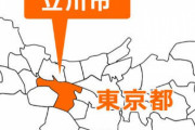 東京都立川市とかいう攻守最強の街ｗｗｗｗｗｗｗ