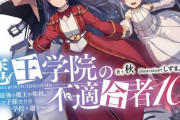 ラノベ「魔王学院の不適合者」最新10巻（上）予約開始！奪われた魔王城を取り戻すため、神々が住まう世界の最奥へ――！！