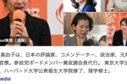 参政党、豊田真由子氏を衆院選で擁立へ　比例北関東1位で調整