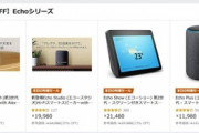 Amazonタイムセール祭りでEchoシリーズが最大45%オフ｡Echo Studioが初めて値下がり