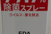 【画像】ドラッグストアが詐欺商品を発売してしまう！？ｗｗｗｗｗｗｗ