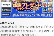 【悲報】栄冠ナイン、サ終