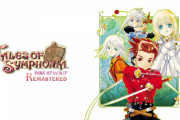 【悲報】『テイルズオブシンフォニア Remaster』、大炎上