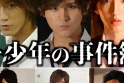 【芸能】道枝駿佑主演『金田一少年の事件簿』視聴率ダウン…　日テレが読み違えたターゲットの“さじ加減”