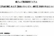 「プレミアムバンダイ」が後払い中止に踏み切った背景…「代引き」サービスをめぐるトラブルが増えている