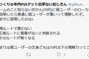 【悲報】40代のプレステ信者「おかん(70代)にいかにXboxユーザーが悪いか説明したらわかってくれた！」