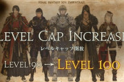 【FF14】7.0黄金でPCのレベルはついに100に！忍者たち「100になったらここを強化・改善して欲しい」「スキル枠はもうギチギチでござる…」