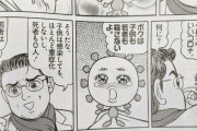 【悲報】小林よしのりさん、コロナウイルスを擬人化し漫画内でじゃれ合ってしまう・・・