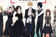 【速報】アニメ「かぐや様」の3期制作が決定。ヤンジャンアニメで一番成功したな