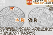 歯科矯正トラブルで涙の訴え　4億5000万円賠償求め　312人が集団提訴へ…新疑惑も浮上