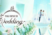 FF14という趣味が合う人とリアルエタバン(FF14コラボ結婚式)ってめちゃくちゃ良くない？普通に羨ましいんだが！