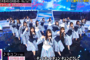 日向坂46の勢い凄すぎる！デビューシングル『キュン』胸キュン歌詞ソング･女性アイドル部門 堂々第1位を獲得！BEST5に『ソンナコトナイヨ』含む2曲ランクイン！【Mステ】