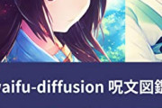 【悲報】AI絵のせいで鬱になるわ‥‥人生の否定だろこれ?