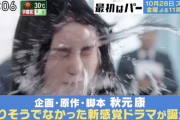 【乃木坂46】賀喜遥香、ドラマ『最初はパー』顔面に水をぶっかけられる衝撃シーンがオンエア