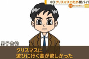【悲報】 中3男子、クリスマスに遊ぶ金のために闇バイト