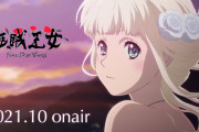 今期の覇権アニメさん、「境界戦機」「海賊王女」「タクトオーパス」「テスラノート」の4本に絞られる